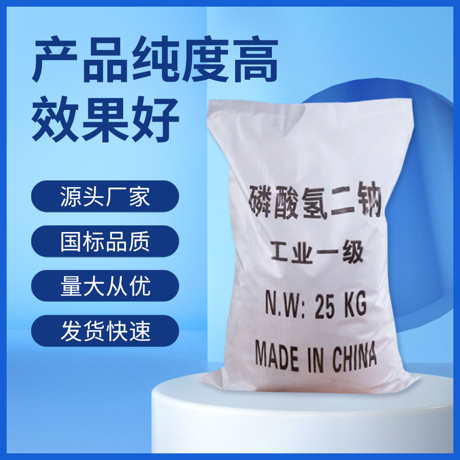 磷酸氢二钠
